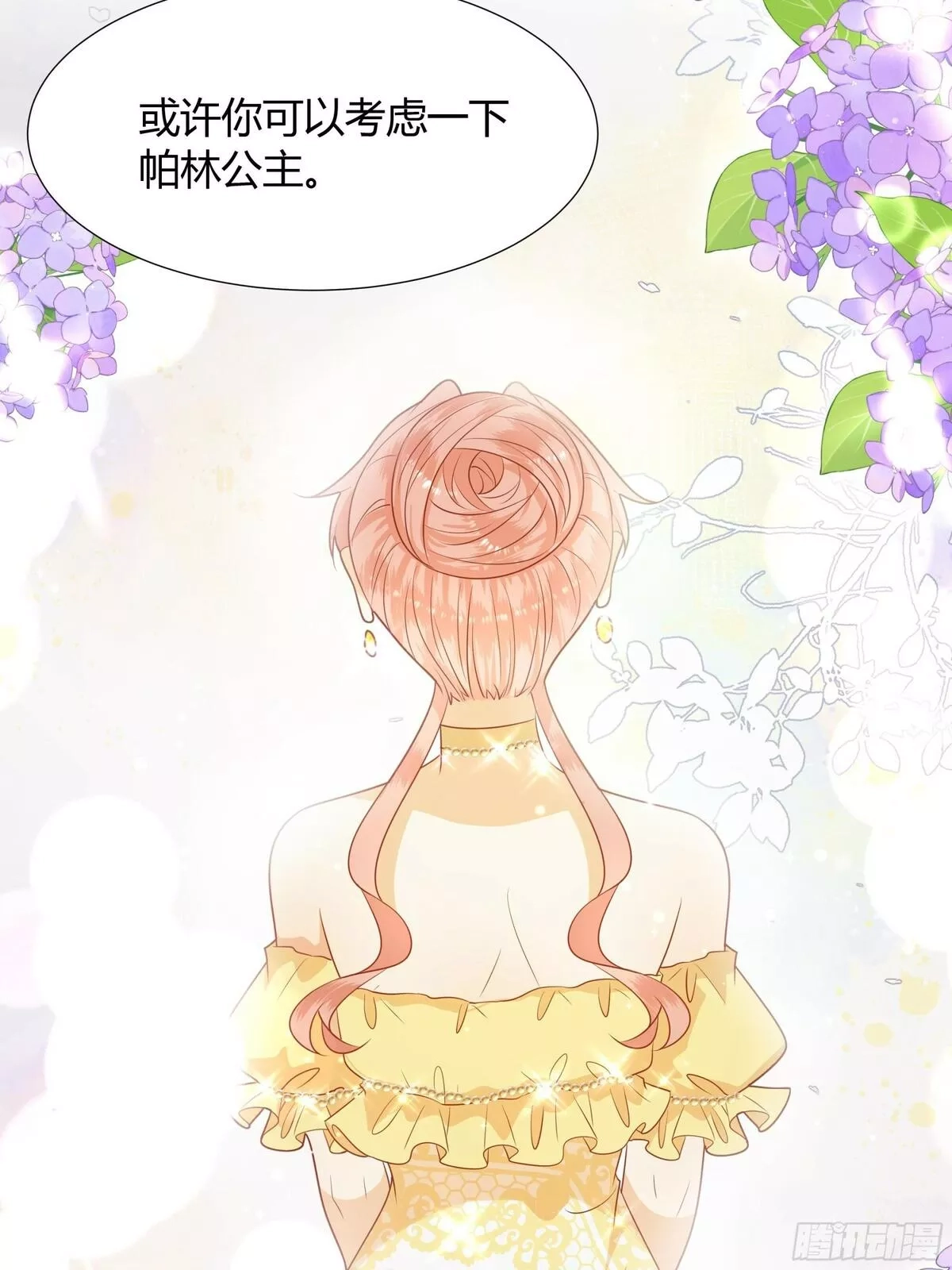仇敌之子总是撩我怎么办？,37 只想和你分享,第32张